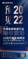 首席丨预见2022系列访谈1：聚通集团董事长徐国俭