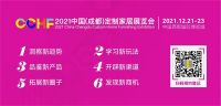 【展讯】300+品牌亮相成都，2021成都定制家居展览会参展阵容曝光
