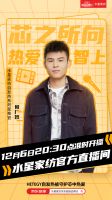 水星家纺京东超级品牌日X何广智营销升级，守护“芯”中热爱圈粉年轻一代