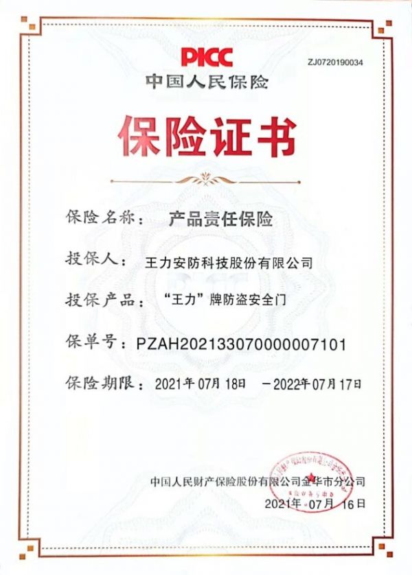 王力重金投保多个品牌,为消费者保驾护行