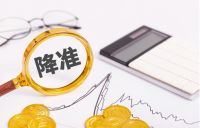 央行全面降准，释放1.2万亿！钱会流向房地产吗？