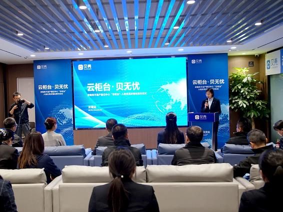云柜台发布会现场