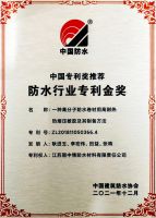 雨中情获中国建筑防水协会年会多项荣誉