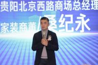 贵阳美凯龙家装品牌升级发布会：一站式家装，开启以客户为中心的家装时代