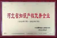 远大洪雨获“河北省企业技术中心”授牌