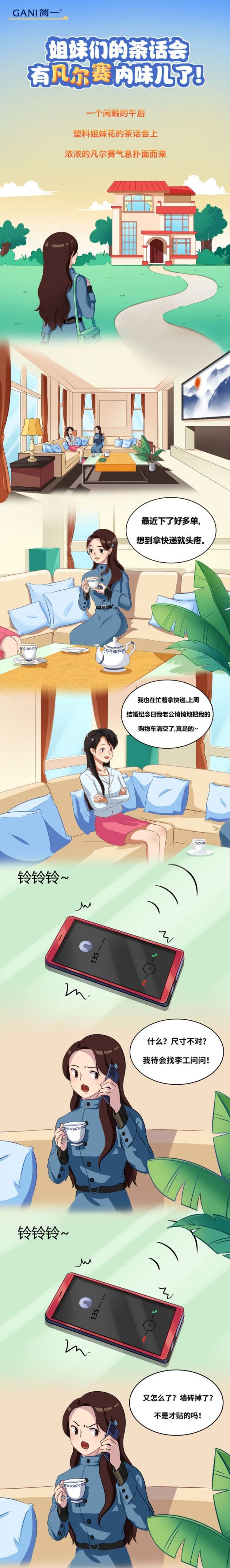 姐妹们的茶话会 有凡尔赛内味儿了