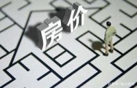 “降准”会加速楼市筑底？二手房以价换量，楼市会出现拐点吗？