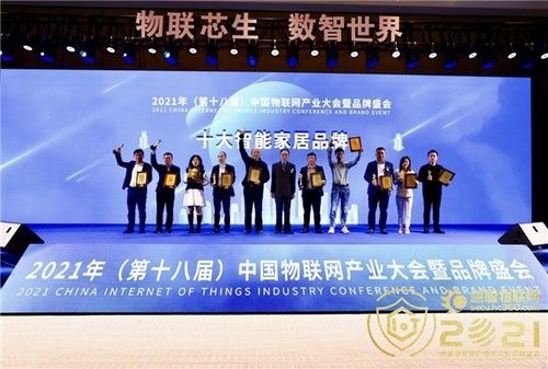 智能快讯|鸿雁荣获“2021十大智能家居品牌”称号