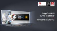 星网天合NEXhome荣获十大智能家居品牌及十大楼宇对讲品牌