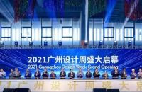 2021广州设计周 麒林门窗荣获“名润榜-2021十大设计先行品牌”