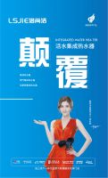 洛尚洁集成热水器丨跨界创新,缔造热水世界