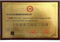 实力铸造品牌！大红鹰厨卫荣膺“十大健康节能厨卫品牌”！