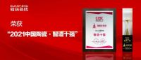 品牌力、智造力再获认可，冠珠瓷砖斩获三大重磅荣誉