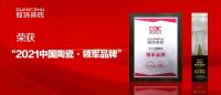 品牌力、智造力再获认可，冠珠瓷砖斩获三大重磅荣誉