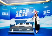 助力冬奥 科技创新——美国西娅图冬奥之星新品发布会圆满成功