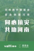 华帝荣膺第四届中国企业责任先锋论坛“年度社会责任贡献企业”