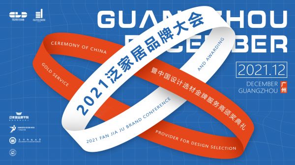 匠心智造丨道匠门窗荣获名润榜2021亚太泛家居设计先行品牌！