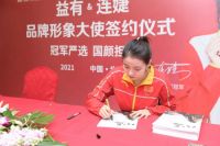 官宣!跳水世界冠军连婕签约为EU益有定制品牌形象大使