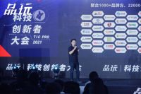 功夫卡亮相2021科技创新大会,数字赋能无限想象