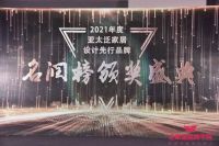 喜报丨澳普利发门窗荣获“2021年度亚太泛家居设计先行品牌”！