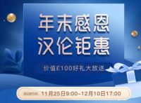 英国租金涨幅创13年最高,汉伦房源限时16天推出全年最低价