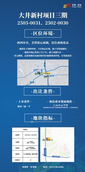 丰台10宗高品质地块将于2022年入市 附地块详情