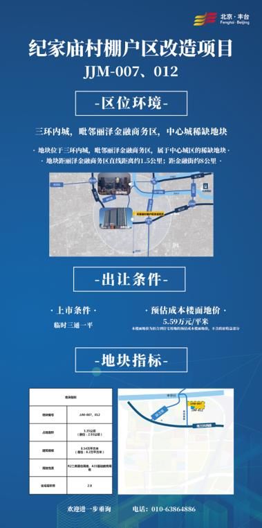 丰台10宗高品质地块将于2022年入市 附地块详情