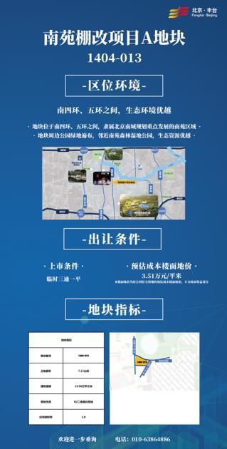 丰台10宗高品质地块将于2022年入市 附地块详情