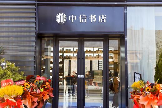 青岛首家中信书店走进阿朵，美好的思想和生活共同绽放