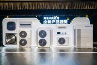 “天圆地方 无限新生”,海信中央空调全新产品战略发布