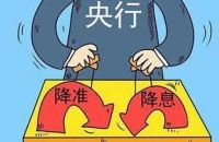 重磅！央行降息，释放强烈信号！环京楼市可以抄底了吗？