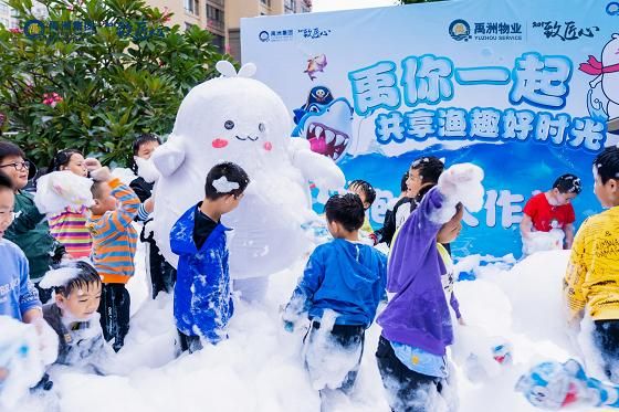 禹洲集团旗下物业匠心服务力，打造温情社区文化