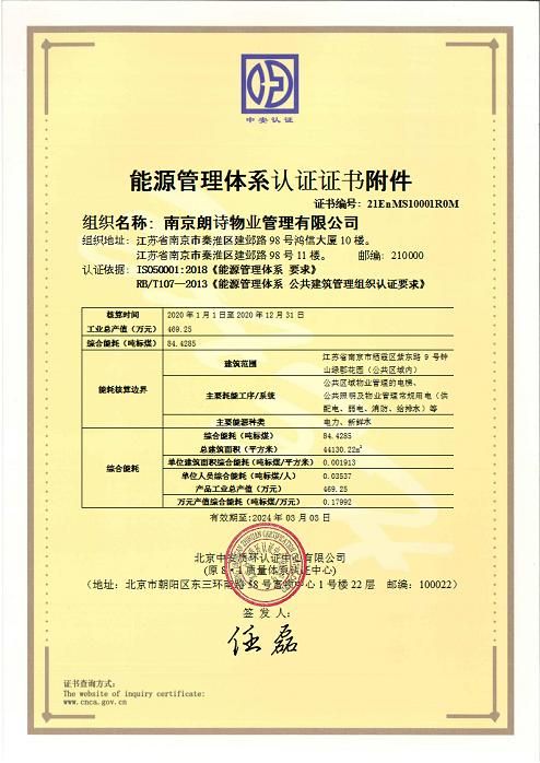 图｜南京朗诗虹桥绿郡获得 全国第一个针对住宅公区的能源管理体系认证