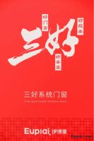 伊博莱门窗和红星美凯龙战略合作签约仪式在沈阳举行