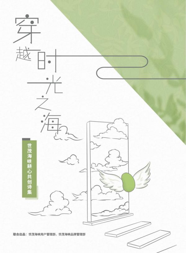 图：世茂海峡耕心共创诗集封面