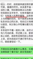 退押金被房东羞辱后喝农药自杀，女孩抢救时房东来短信：是你该道歉