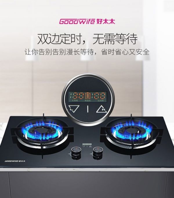 新品上市|Goodwife好太太定时灶:灶就非凡火力,给你想要的美味