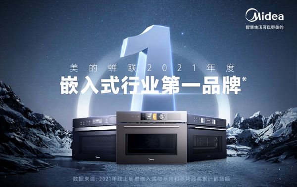 全球唯二核心专利!美的嵌入式再次定义行业趋势