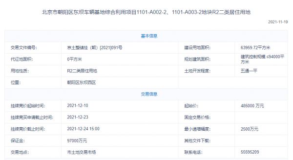 48.5亿！京投发展底价竞得朝阳东坝A002-2等地块