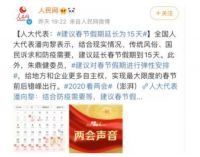 网传2022春节假期可能增至15天？打工人的福音？学生和家长反响不同