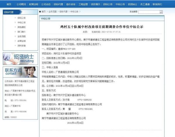 大唐地产中标城中村改造项目前期调查合作单位 创新模式助力土储