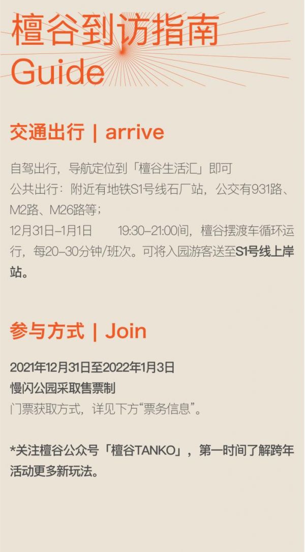 没想到，最好玩的跨年活动在这里！这个山谷，居然啥都有？