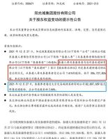 泰康抛售阳光城！险资撤离大势已定，投资地产还有机会吗？