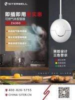 加装燃气报警器将有政府补贴!赛特威尔蓝色行动启幕