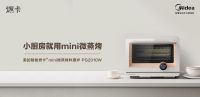 “神奇”的低碳微波炉背后,藏着多少美的创新?