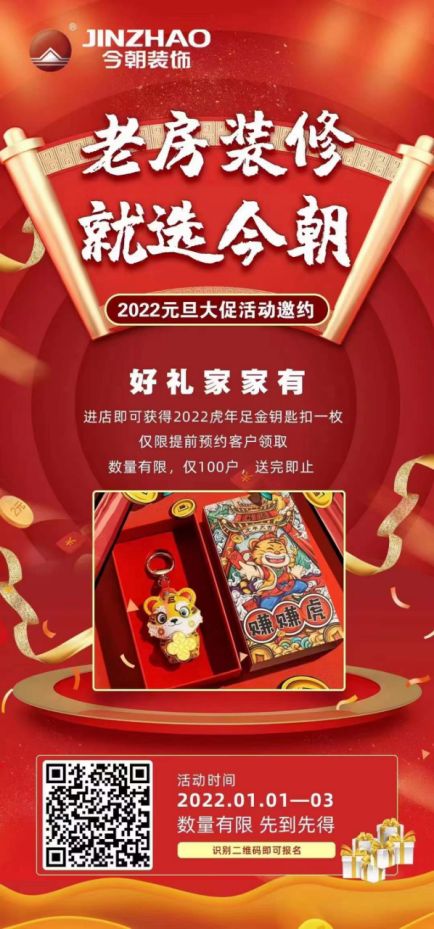 媒体同步(1月1日文章)今日开抢! 来今朝1月定装修,不涨价管一年!(1)534.png