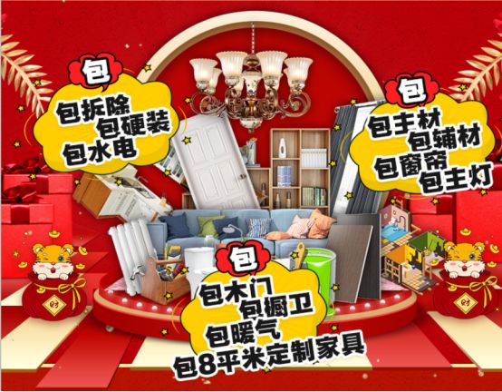 媒体同步(1月1日文章)今日开抢! 来今朝1月定装修,不涨价管一年!(1)1097.png