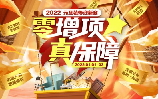 媒体同步(1月1日文章)今日开抢! 来今朝1月定装修,不涨价管一年!(1)1095.png