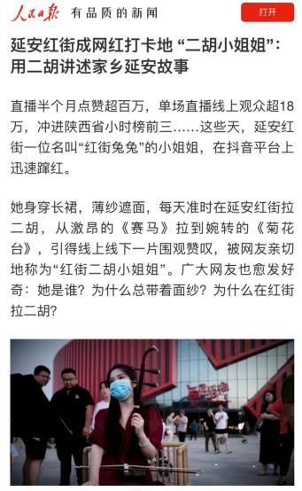 一个延安女孩的跨年直播音乐会,成为众多娱乐晚会里的一股清流