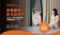 西装工艺 抗菌品质,如鱼得水匠心打造母婴级抗菌窗帘